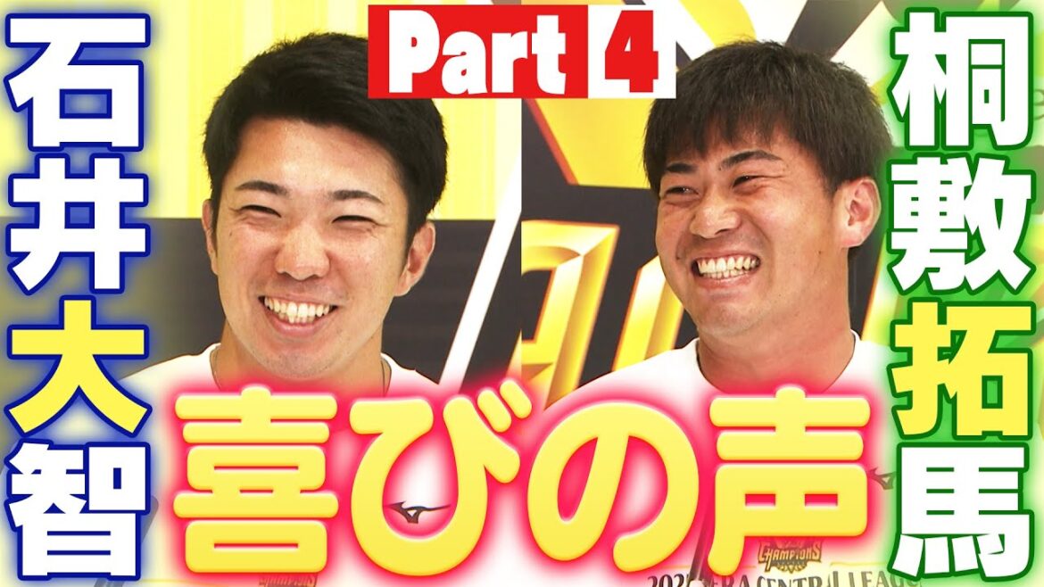 【2025年阪神リーグ優勝】喜びの声インタビューリリーフ投手編その1！桐敷投手・石井投手！阪神タイガース密着！応援番組「虎バン」ABCテレビ公式チャンネル