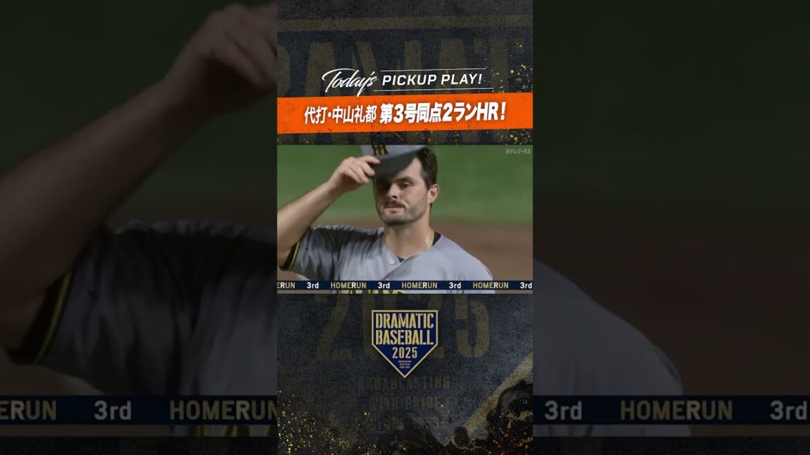 【礼都がライトへ放つ】#中山礼都 第3号同点2ラン #ホームラン !!