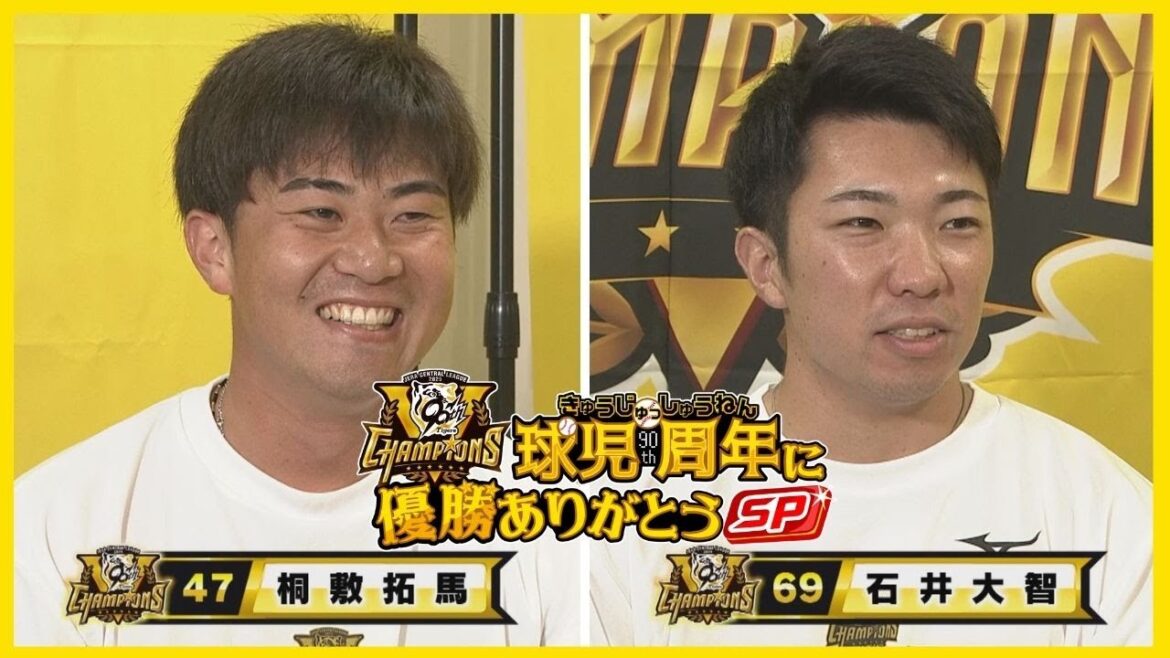 【ビールかけ後の独占インタビュー】石井投手・桐敷投手へ熱血！タイガース党メンバーが色々伺いました（2025年9月7日）  #サンテレビボックス席