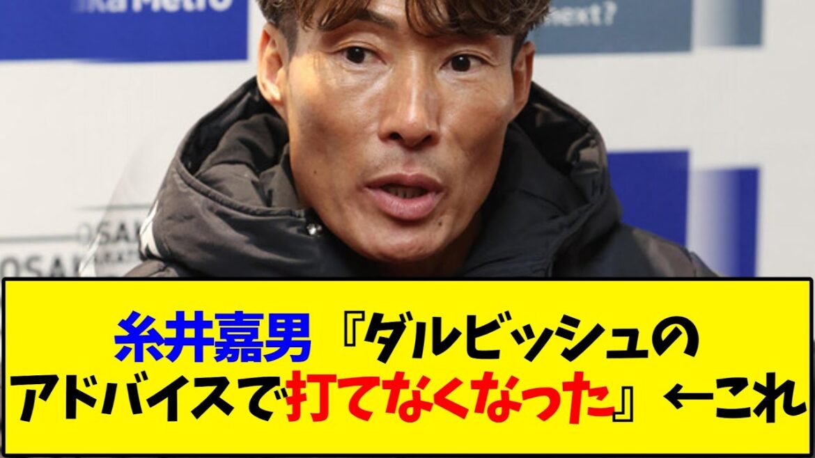 【懐かしの野球】糸井嘉男『ダルビッシュのアドバイスで打てなくなった』←これ【反応集】