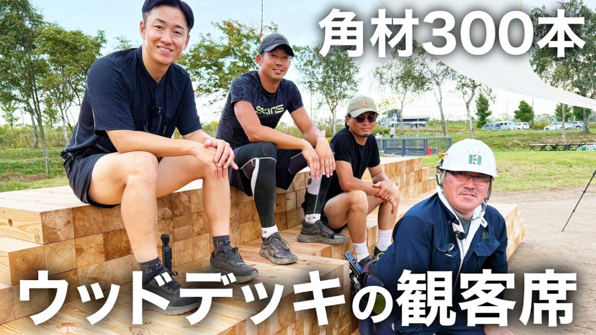 【角材300本】ウッドデッキの観客席作ってみた!!
