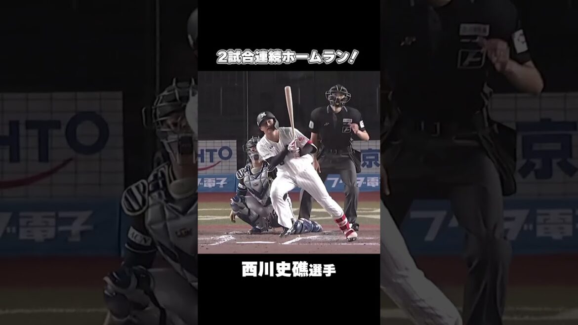 ルーキー西川史礁選手 自身初の2試合連続ホームラン！#chibalotte