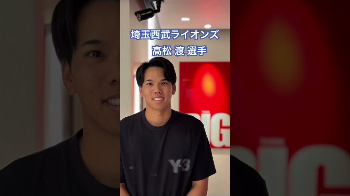埼玉西武ライオンズ　髙松 渡 選手 #kamiyubi #かみゆび #npb #プロ野球 #埼玉西武ライオンズ #髙松渡 #ボディケア #麻布十番