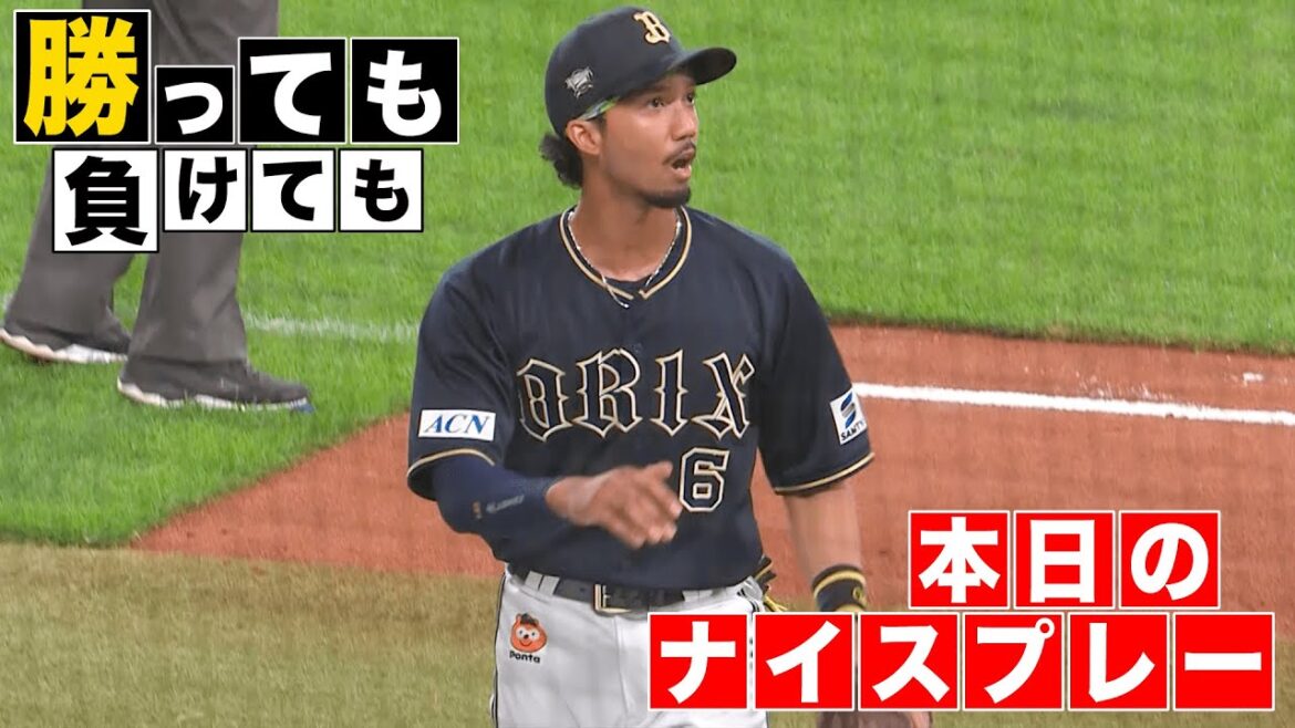 【勝っても】本日のナイスプレー【負けても】(2025年9月11日)
