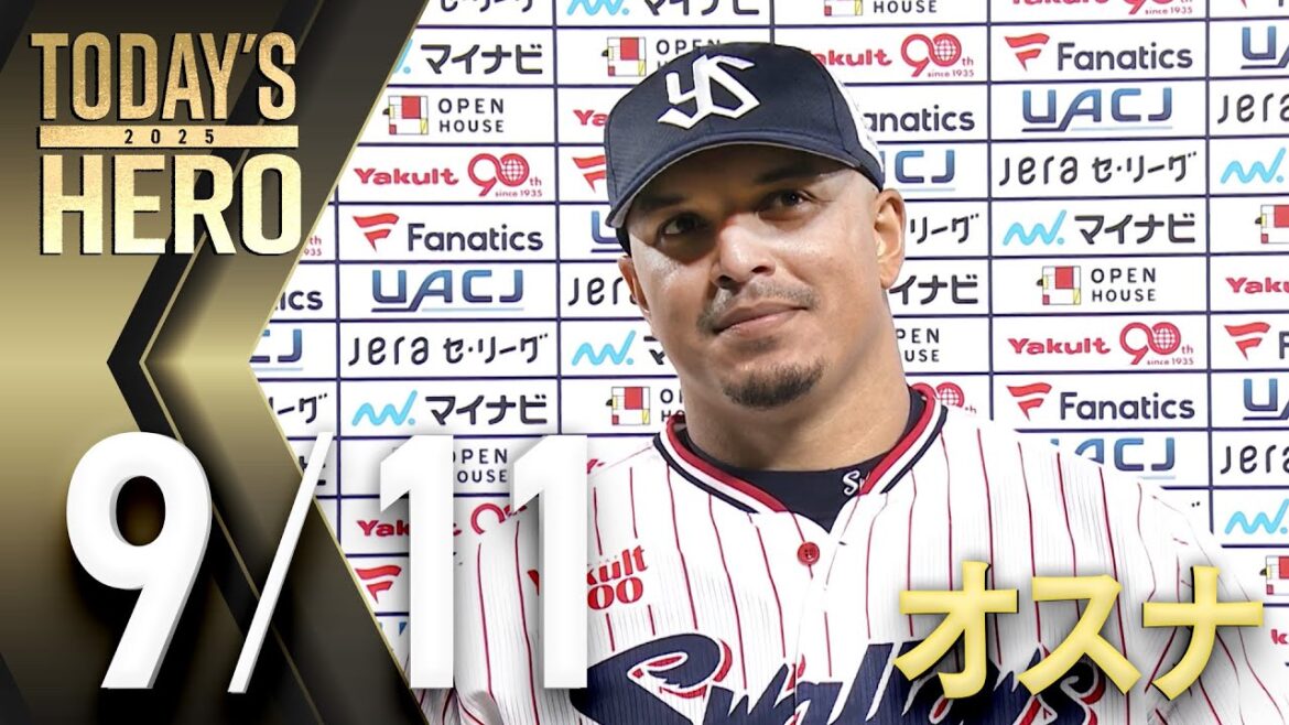 【ヒーローインタビュー】オスナ選手、雨を切り裂くグランドスラム！　9月11日　東京ヤクルトスワローズvs中日ドラゴンズ（神宮球場）