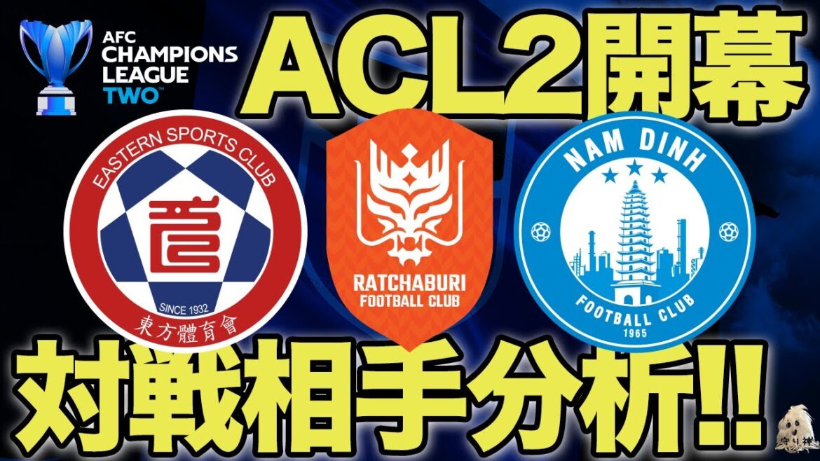 【開幕直前！】ACL2のグループステージ対戦相手を全部調べてみた！【ガンバ大阪】