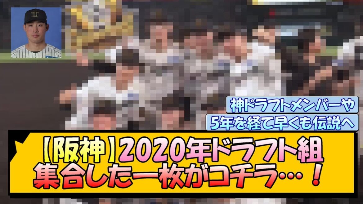 【阪神】2020年ドラフト組 集合した一枚がコチラ…！