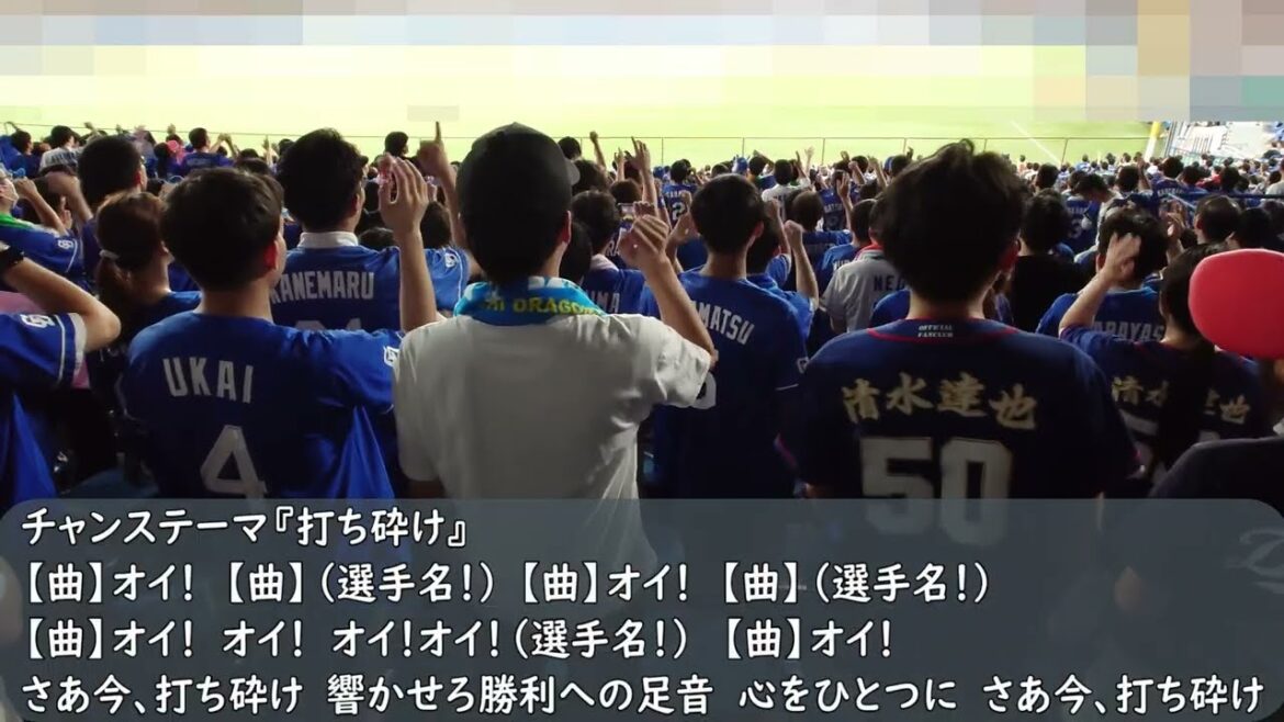 中日ドラゴンズ応援歌　チャンステーマ【打ち砕け】（歌詞付き）明治神宮野球場　2025.9.10