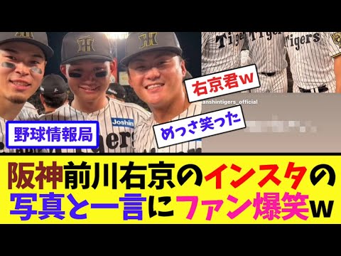 阪神・前川右京のインスタの”写真と一言”にファン爆笑w【ネット情報局】 阪神・前川右京のインスタの"写真と一言"にファン爆笑w【ネット情報局】