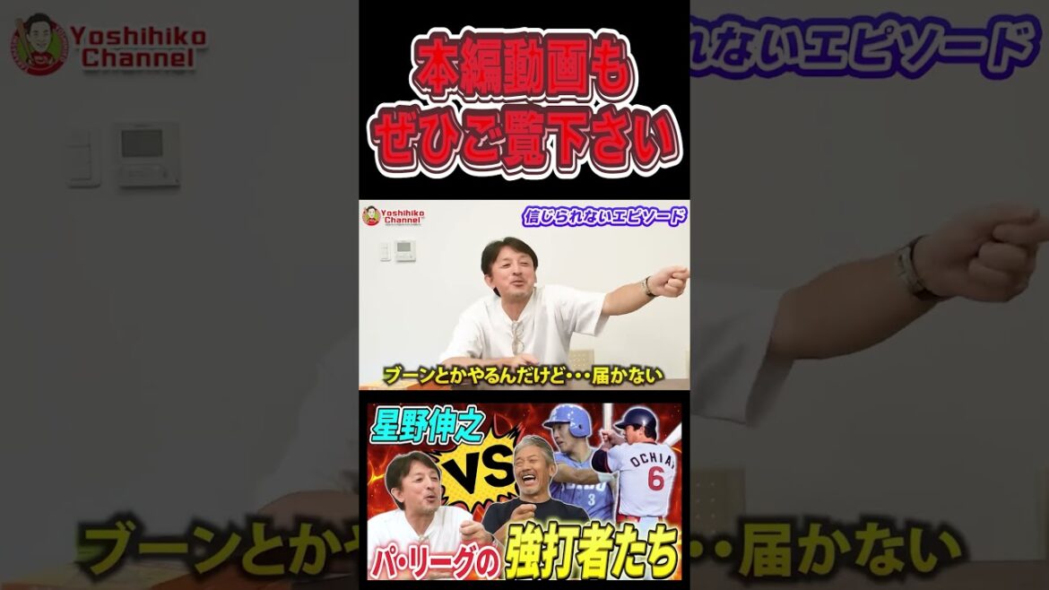 プロ野球で嘘のような本当の話 #星野伸之  #高橋慶彦 #オリックスバファローズ