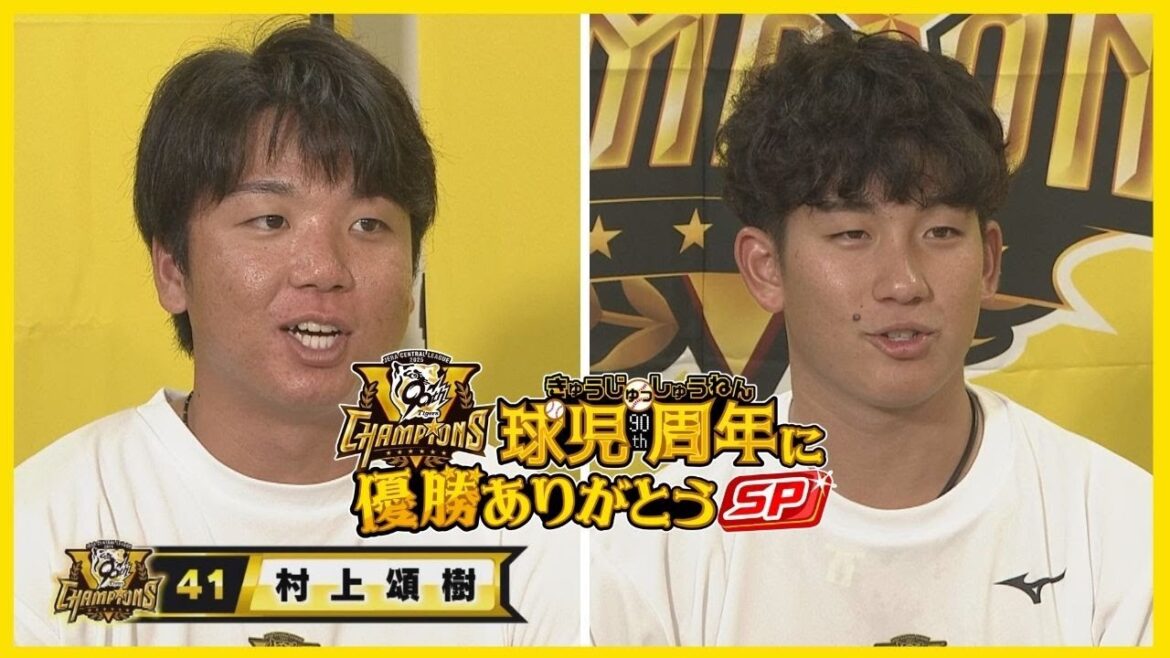 【ビールかけ後の独占インタビュー】村上投手・伊原投手へ熱血！タイガース党メンバーが色々伺いました（2025年9月7日）  #サンテレビボックス席
