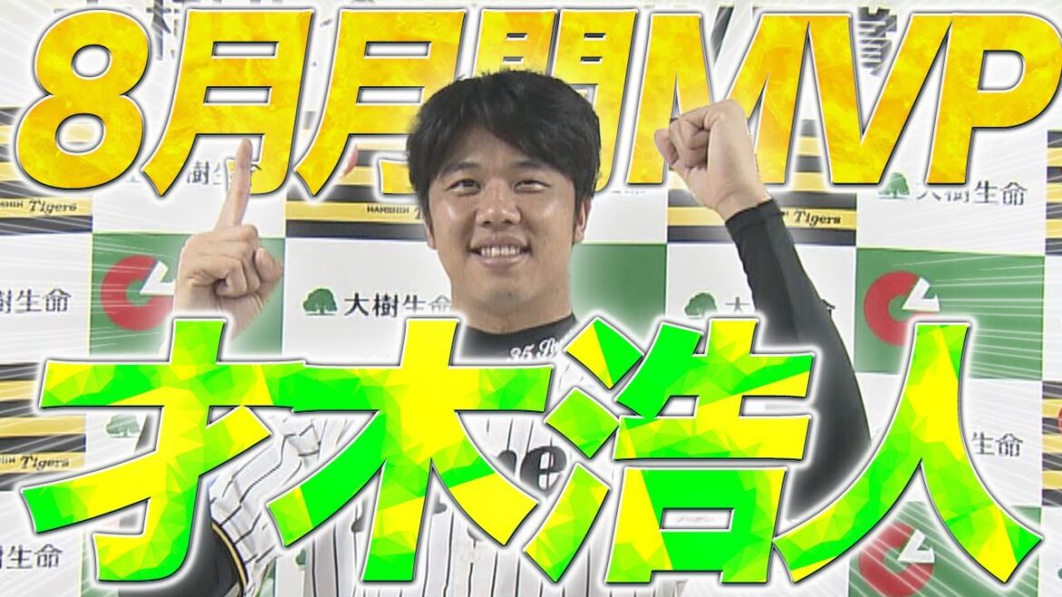 才木浩人　月間MVP初受賞！