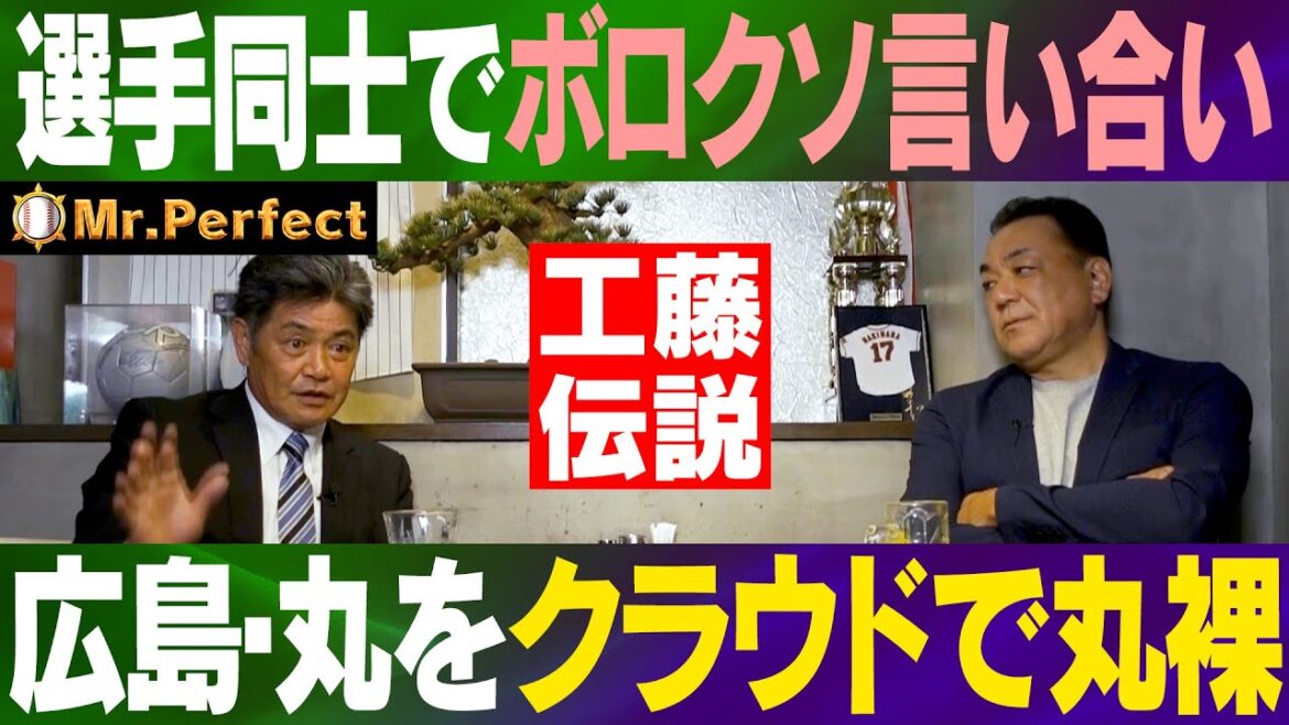 【巨人の天敵・工藤】西武の選手同士で言い合い「打たれるな、打たれろ！」＆ソフトバンクで日本シリーズ制覇！カギは広島・丸の攻略【第６話】