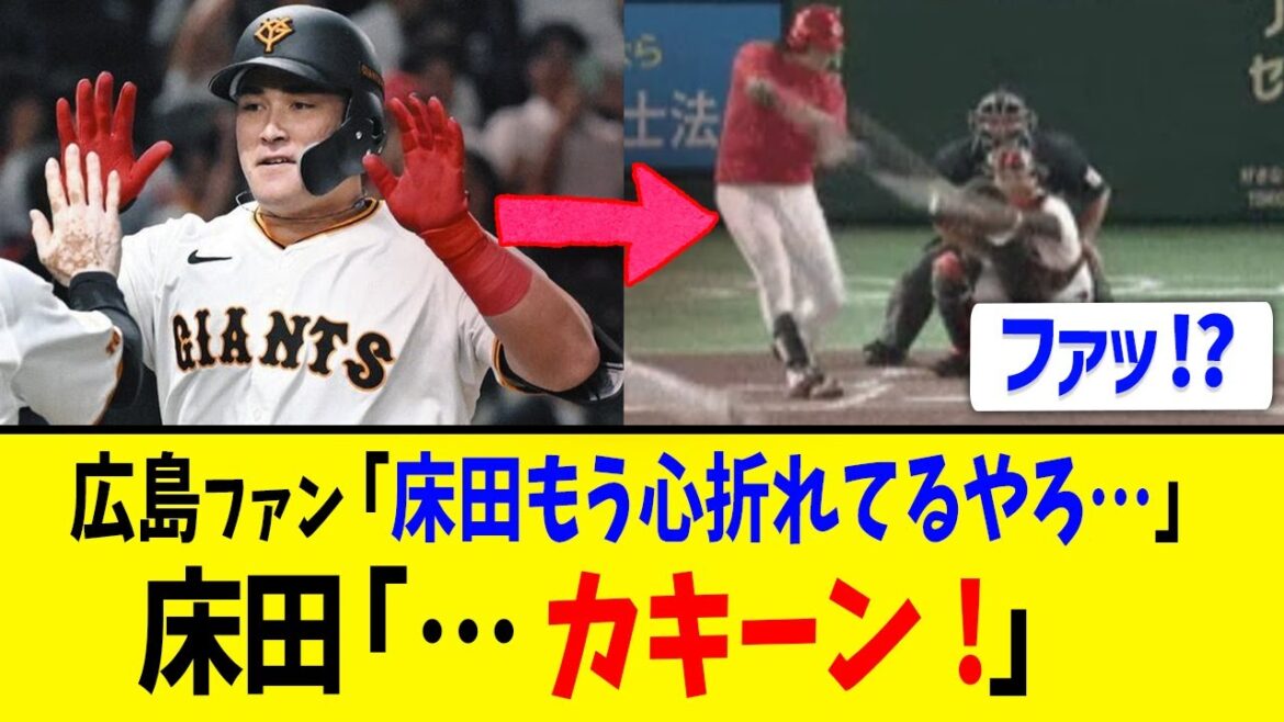 【草】広島床田、とんでもないジエンゴwwww