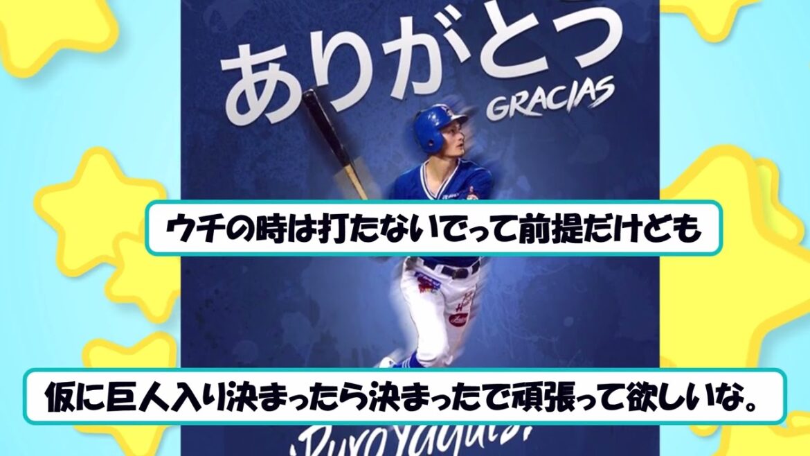 元DeNA乙坂智が巨人の入団テストへ！【ファンの反応集】