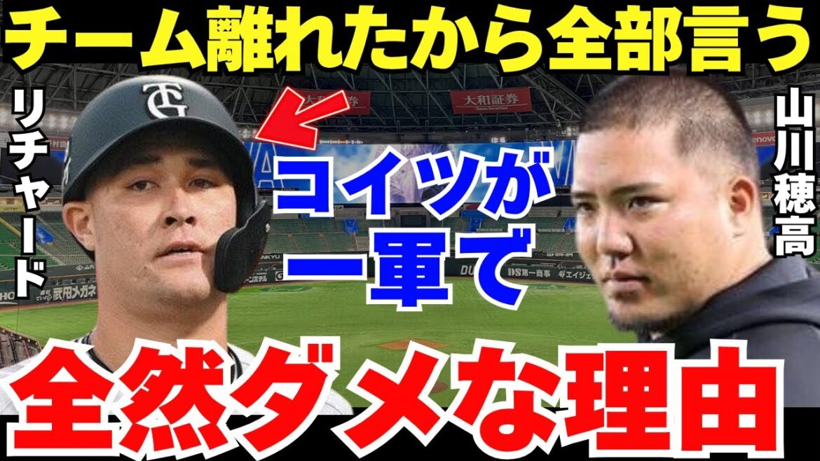 山川「巨人に移籍してもね…」山川穂高が語った愛弟子・リチャードが一軍で打てない理由が的確すぎる