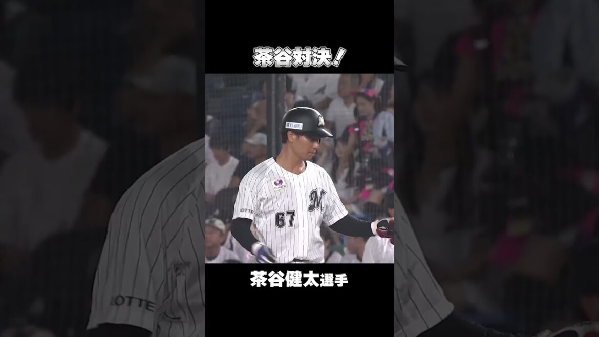 茶谷対決！ #chibalotte