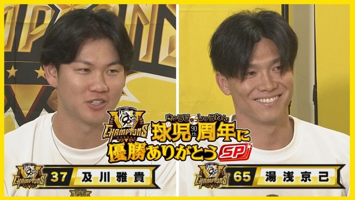 【ビールかけ後の独占インタビュー】及川投手・湯浅投手へ熱血！タイガース党メンバーが色々伺いました（2025年9月7日）  #サンテレビボックス席