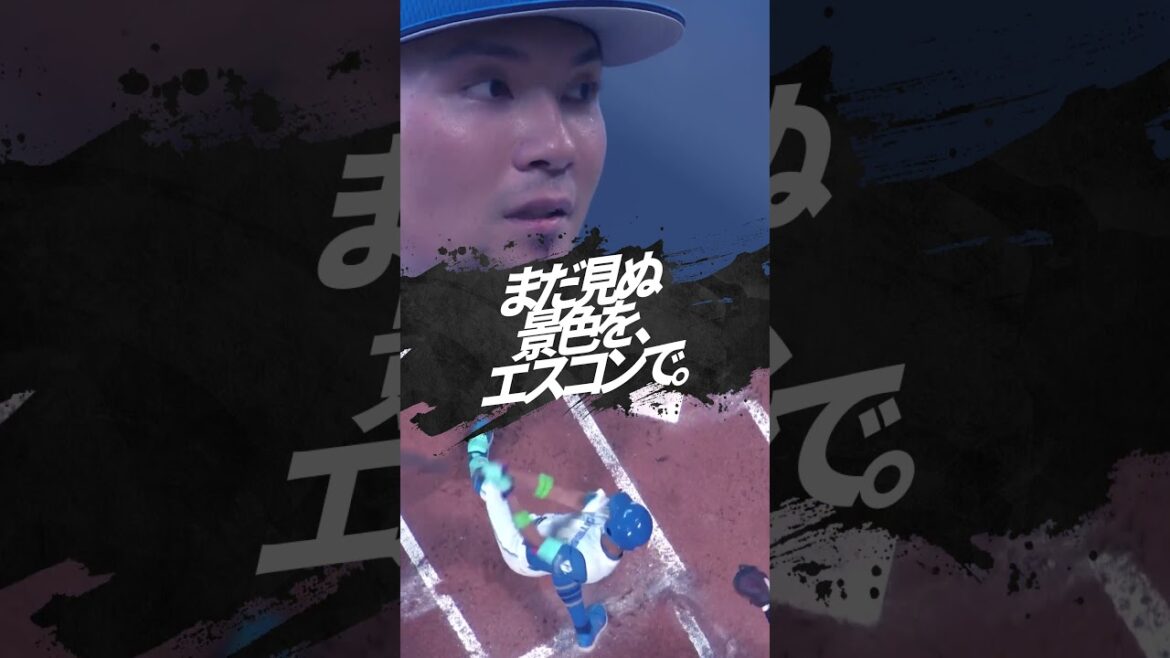 まだ見ぬ景色を、エスコンで。#伊藤大海 #万波中正