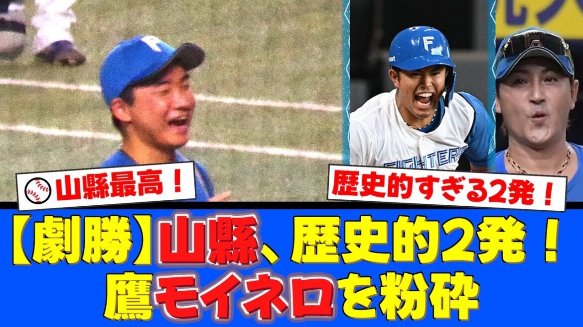 【衝撃】ルーキー山縣秀が難攻不落モイネロから史上初の1試合2発!大学0本塁打の男が起こした奇跡にファン熱狂!今川優馬の執念の一打も飛び出し首位ソフトバンクに逆転勝利!【プロ野球ファンの反応】 【衝撃】ルーキー山縣秀が難攻不落モイネロから史上初の1試合2発!大学0本塁打の男が起こした奇跡にファン熱狂!今川優馬の執念の一打も飛び出し首位ソフトバンクに逆転勝利!【プロ野球ファンの反応】