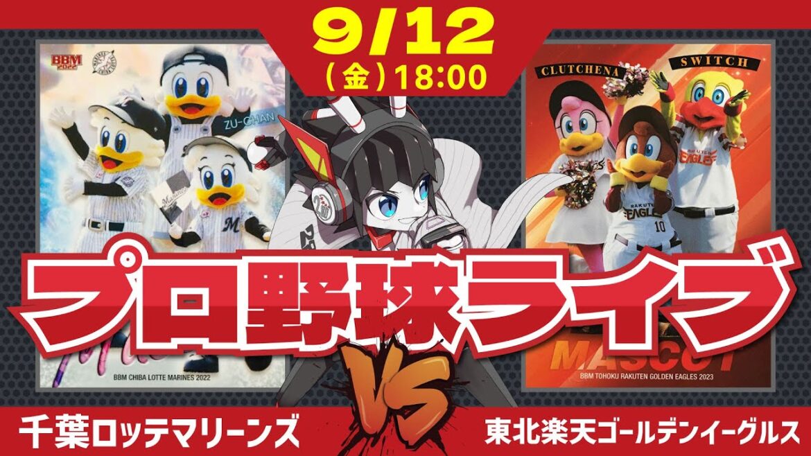 【ロッテ応援ライブ】千葉ロッテマリーンズVS東北楽天ゴールデンイーグルス/シーズン最終盤の4連戦が始まる‼