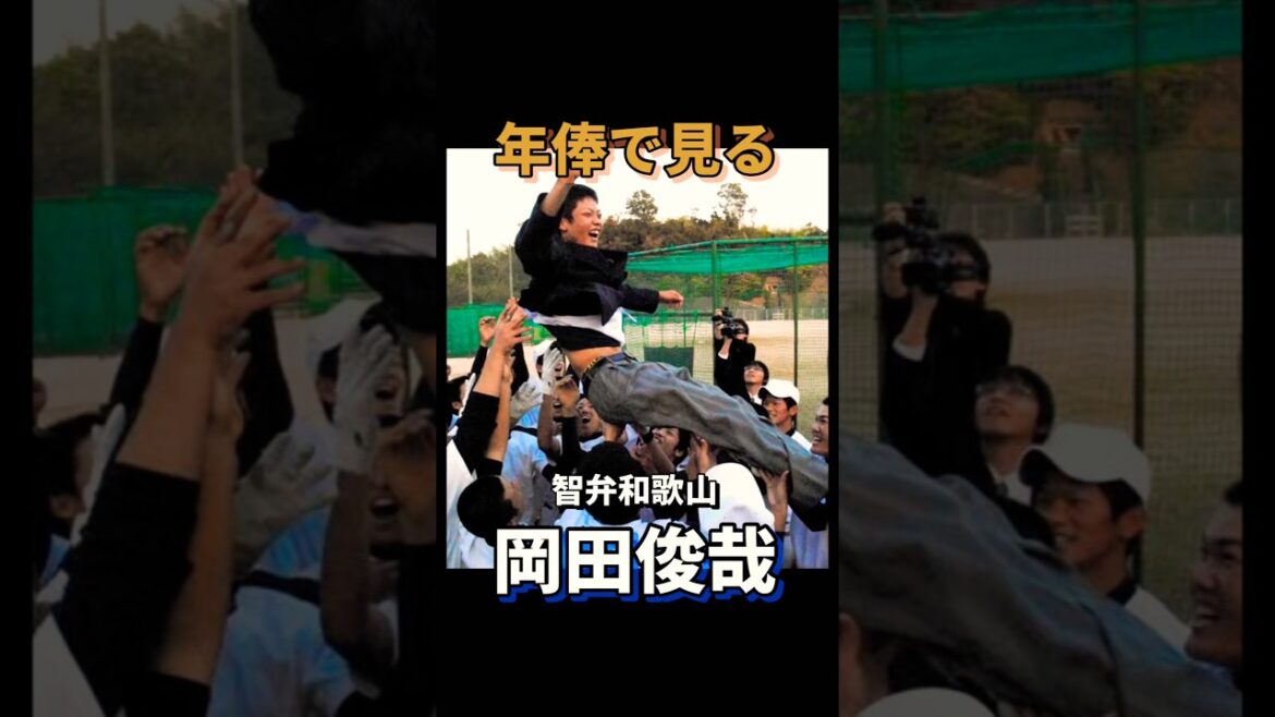 年俸で見る岡田俊哉#中日ドラゴンズ #智弁和歌山 #引退