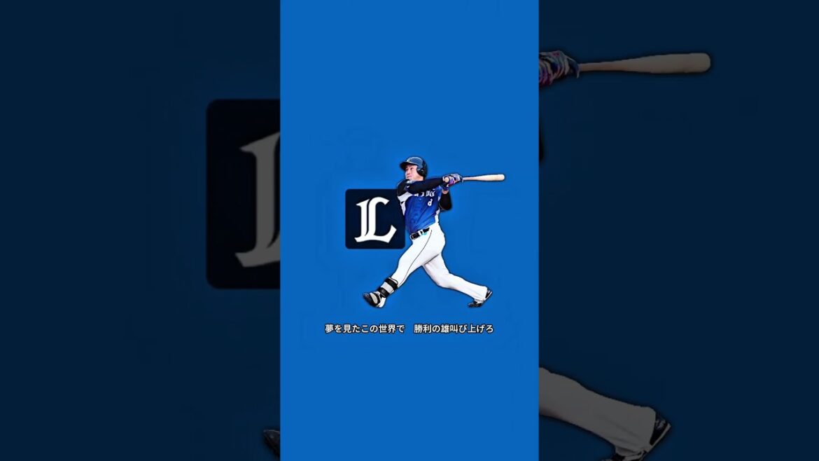 2025年 埼玉西武ライオンズ 開幕戦 1-9