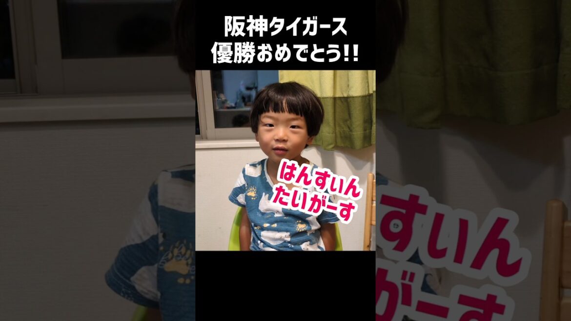 阪神タイガース優勝おめでとうございます！！
