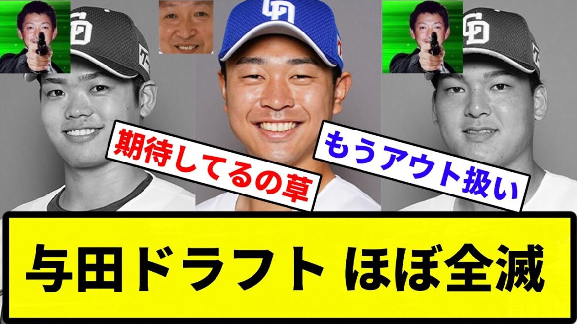 【ほぼ終了や】与田ドラフト、ほぼ全滅して高橋宏斗だけになる【プロ野球反応集】【1分動画】【プロ野球反応集】