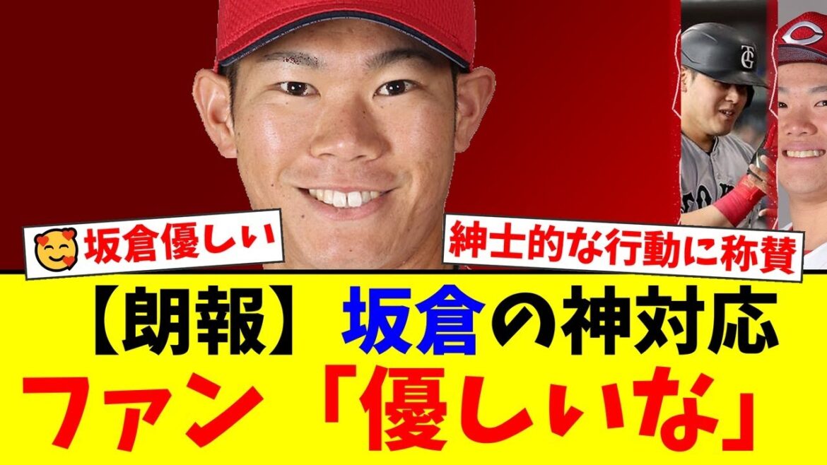 広島・坂倉将吾がファウル直撃の球審に見せた神対応にファンから称賛の嵐!「今の坂倉くんかっこいい」「審判心配してて好き」の声が殺到した巨人戦でのワンシーン【プロ野球ファンの反応】 広島・坂倉将吾がファウル直撃の球審に見せた神対応にファンから称賛の嵐!「今の坂倉くんかっこいい」「審判心配してて好き」の声が殺到した巨人戦でのワンシーン【プロ野球ファンの反応】