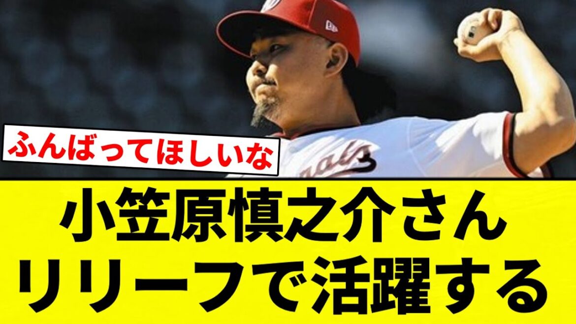 【よーやっとる】小笠原慎之介さんリリーフで活躍する【プロ野球反応集】【2chスレ】【なんG】 【よーやっとる】小笠原慎之介さんリリーフで活躍する【プロ野球反応集】【2chスレ】【なんG】