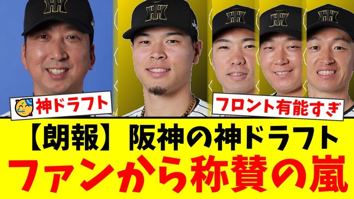 阪神のドラフト戦略がヤバい。2020年『神ドラフト』が独走優勝の礎に！佐藤輝明、村上頌樹らスター続々輩出でフロントとスカウトの手腕に称賛の嵐【プロ野球ファンの反応】