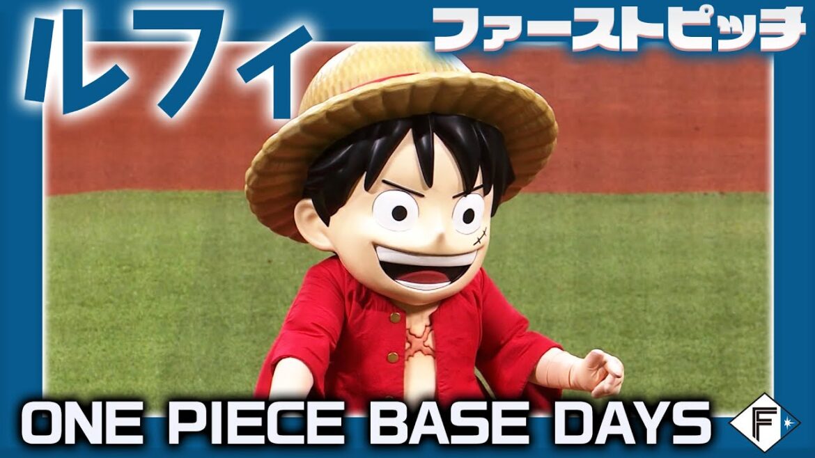 【ONE PIECE BASE DAYS エスコンフィール島の冒険】ルフィのファーストピッチ⚾️👒