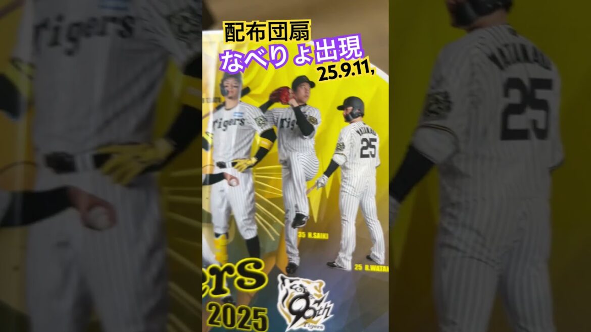 #GReeeeN #pride #渡邉諒 #阪神タイガース #阪神応援 #hanshintigers #tigers #甲子園 #阪神 #hanshin #阪神甲子園球場 #野球 #プロ野球