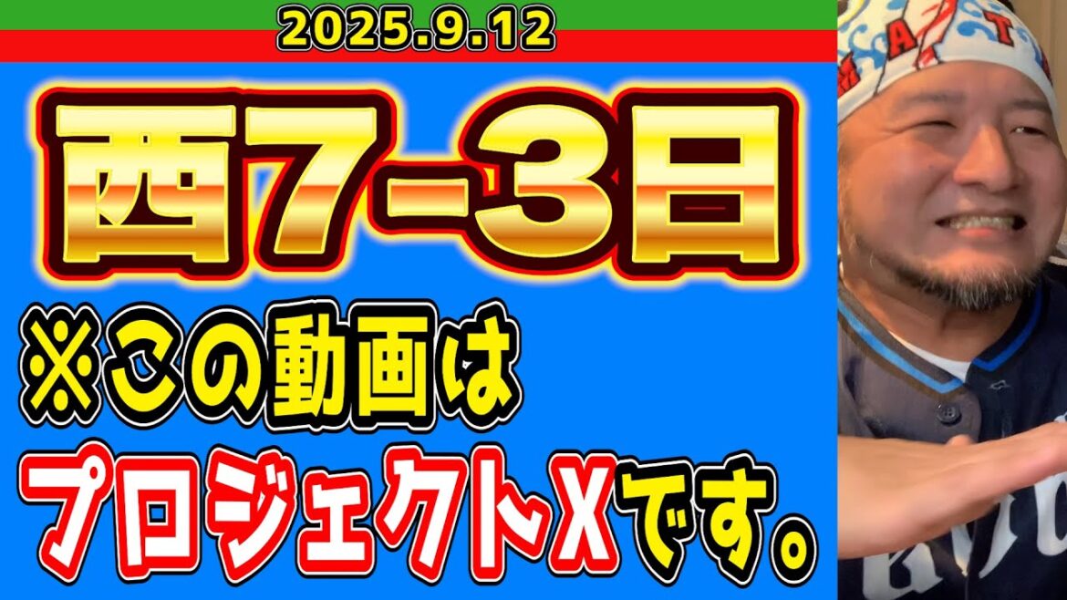 【西武ライオンズ】これは達孝太を攻略した男達の記録である(西7-3日)【2025.9.12】 【西武ライオンズ】これは達孝太を攻略した男達の記録である(西7-3日)【2025.9.12】