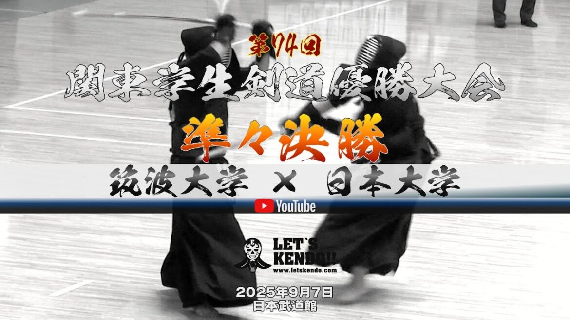 準々決勝①【筑波大学×日本大学】1小林×吉永・2松尾×立山・3阪野×阿田木・4小栁×陸門・5高島×荒木・6田城×中野・7菅野×大隈【第74回関東学生剣道優勝大会】2025年9月7日日本武道館