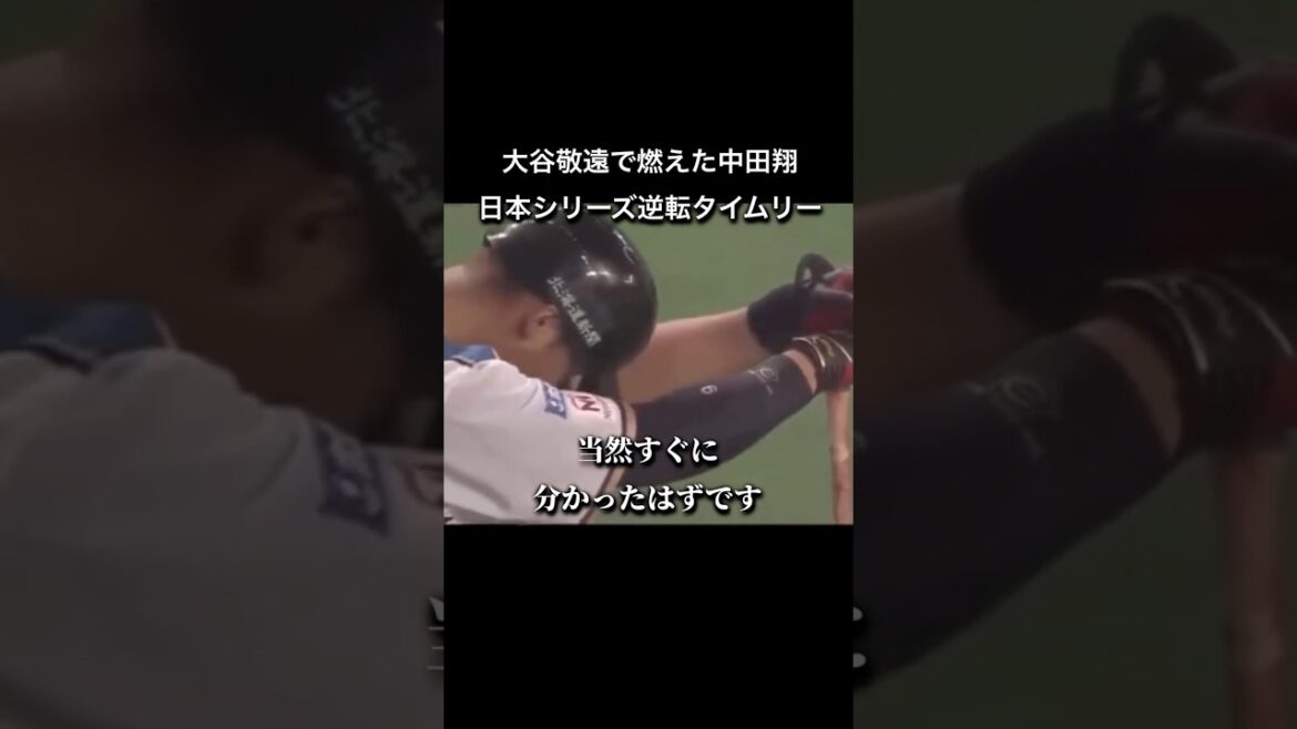 【プロ野球】2016年10月25日大谷敬遠で燃えた中田翔の逆転タイムリー #npb #プロ野球 #中田翔 #日本ハムファイターズ