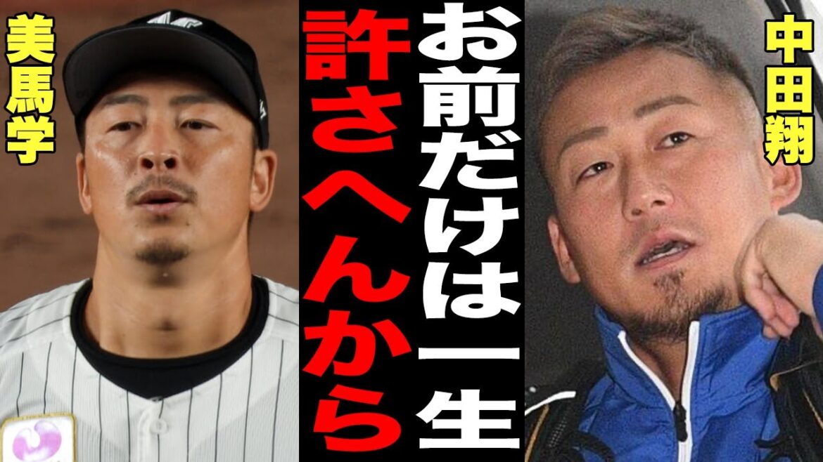 美馬学の引退表明に“因縁”の中田翔が漏らした言葉がヤバい！「思い出すたびに...」8年前の乱闘騒ぎから裏で続く“確執”の裏側に言葉を失う...【プロ野球/NPB】