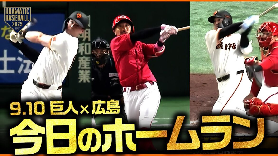 【何度でも見たい!!】今日のホームラン【キャベッジ/菊池涼介/岸田行倫】