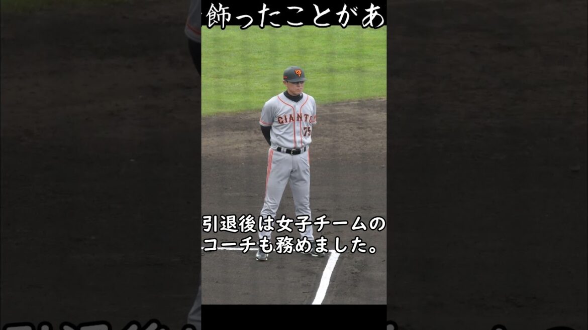 読売ジャイアンツ 背番号38の系譜:希望とドラマが織りなす物語 読売ジャイアンツ 背番号38の系譜:希望とドラマが織りなす物語