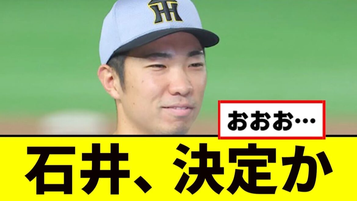 【阪神】石井大智、ついに決定するwwwww