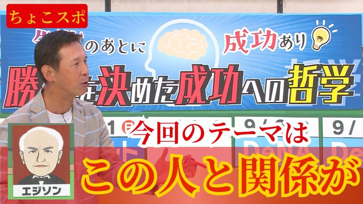 【ちょこスポ】失敗の後に成功あり!勝利への哲学【球団認定】カープ全力応援チャンネル 【ちょこスポ】失敗の後に成功あり!勝利への哲学【球団認定】カープ全力応援チャンネル