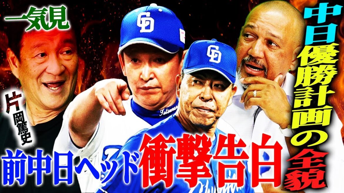 【白熱討論】中日不動の4番へ細川成也向上計画‼︎根尾は絶対に野手に戻すべき⁉︎ラミレスが問題提起する理由とは?【片岡篤史さんコラボ一気見】 【白熱討論】中日不動の4番へ細川成也向上計画‼︎根尾は絶対に野手に戻すべき⁉︎ラミレスが問題提起する理由とは?【片岡篤史さんコラボ一気見】