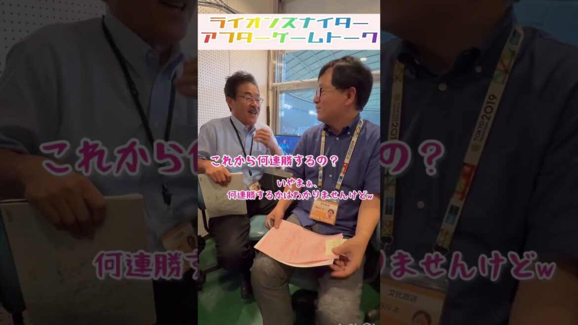 8/21 #ライオンズナイター アフターゲームトーク ⭐︎西武1-0オリックス⭐︎連勝！ #seibulions