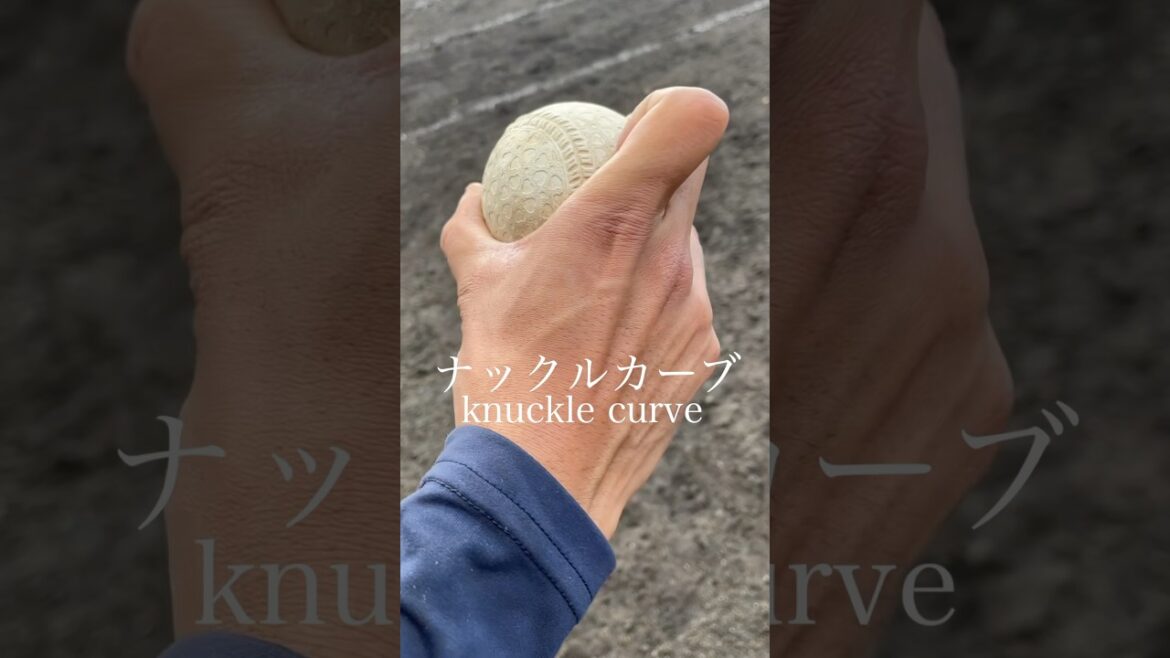 ナックルカーブの握り方 | Knuckle Curve Grip – Breaking Ball