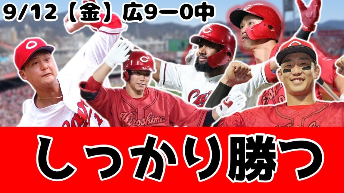 広島カープ大量得点！