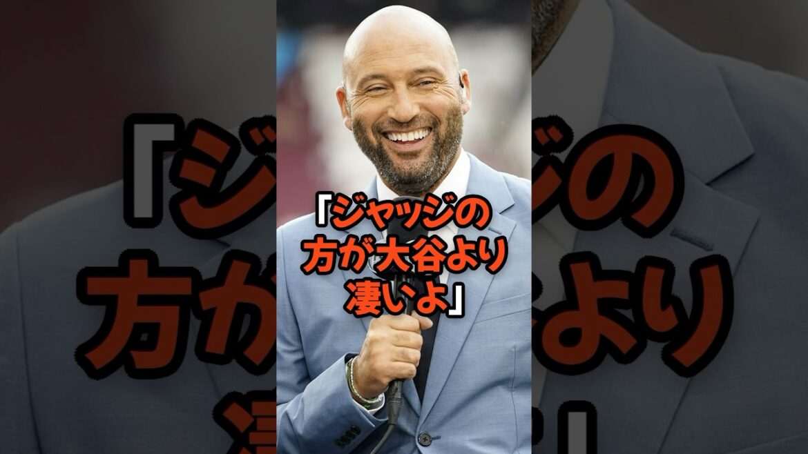 大谷翔平よりジャッジが上だと語ったジーターの言葉がヤバすぎる...