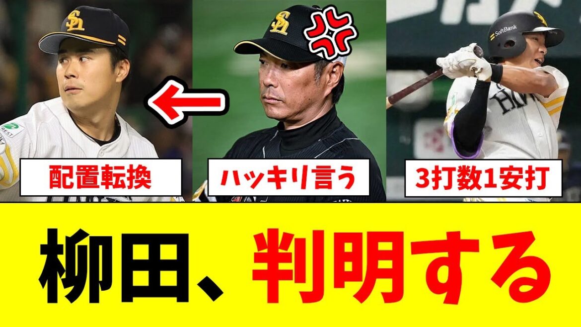 【判明】ホークス柳田、判明する!!【なんJ反応】【プロ野球反応集】