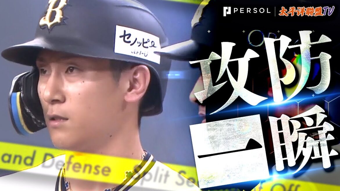 【猛牛打線重現活力】西川龍馬『以關鍵一擊回應九里的好投!對首球指叉球強勢反擊,貢獻寶貴追加分!』 【猛牛打線重現活力】西川龍馬『以關鍵一擊回應九里的好投!對首球指叉球強勢反擊,貢獻寶貴追加分!』