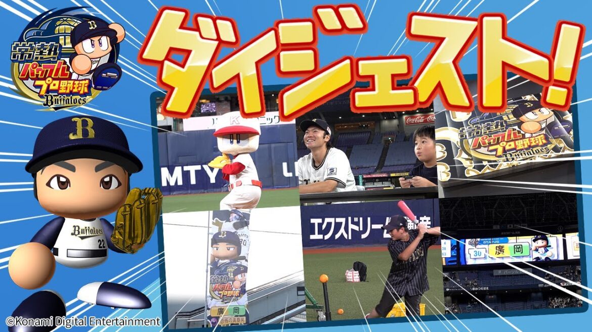 常熱パワフルプロ野球 コラボイベント開催！